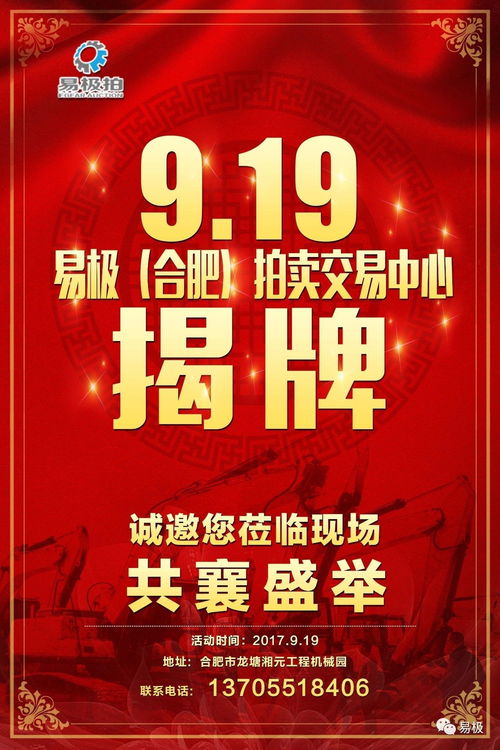 易极合肥拍卖交易中心9月19号揭牌,10月12首拍