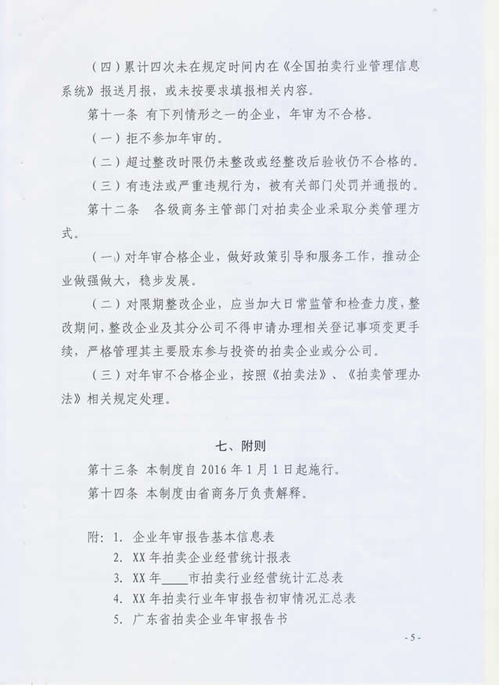 广东省拍卖企业年审工作制度的通知 通知公告 广东省拍卖业协会